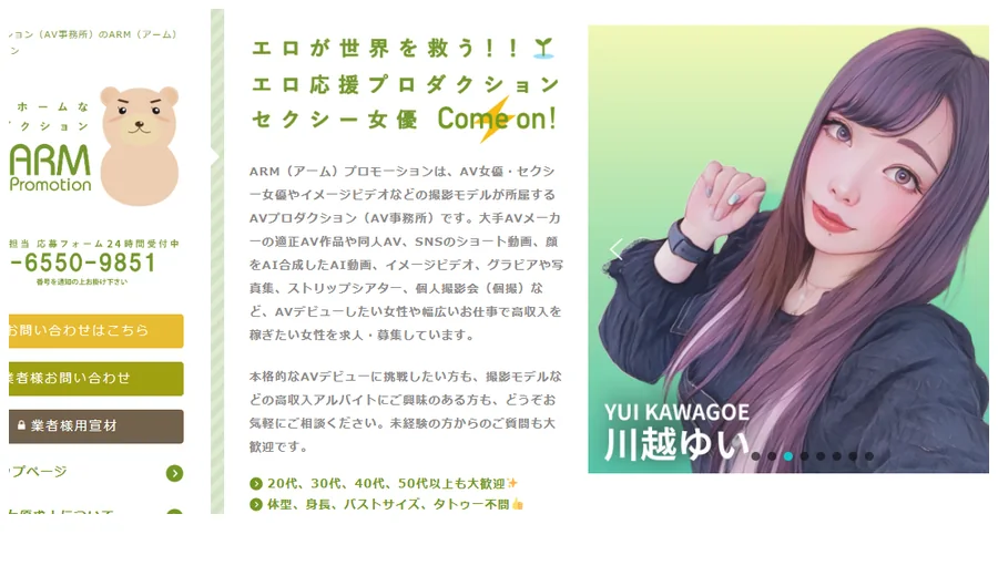 ARMプロモーション公式サイトのスクリーンショット